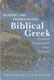Philemon Zachariou, Reading and Pronouncing Biblical Greek